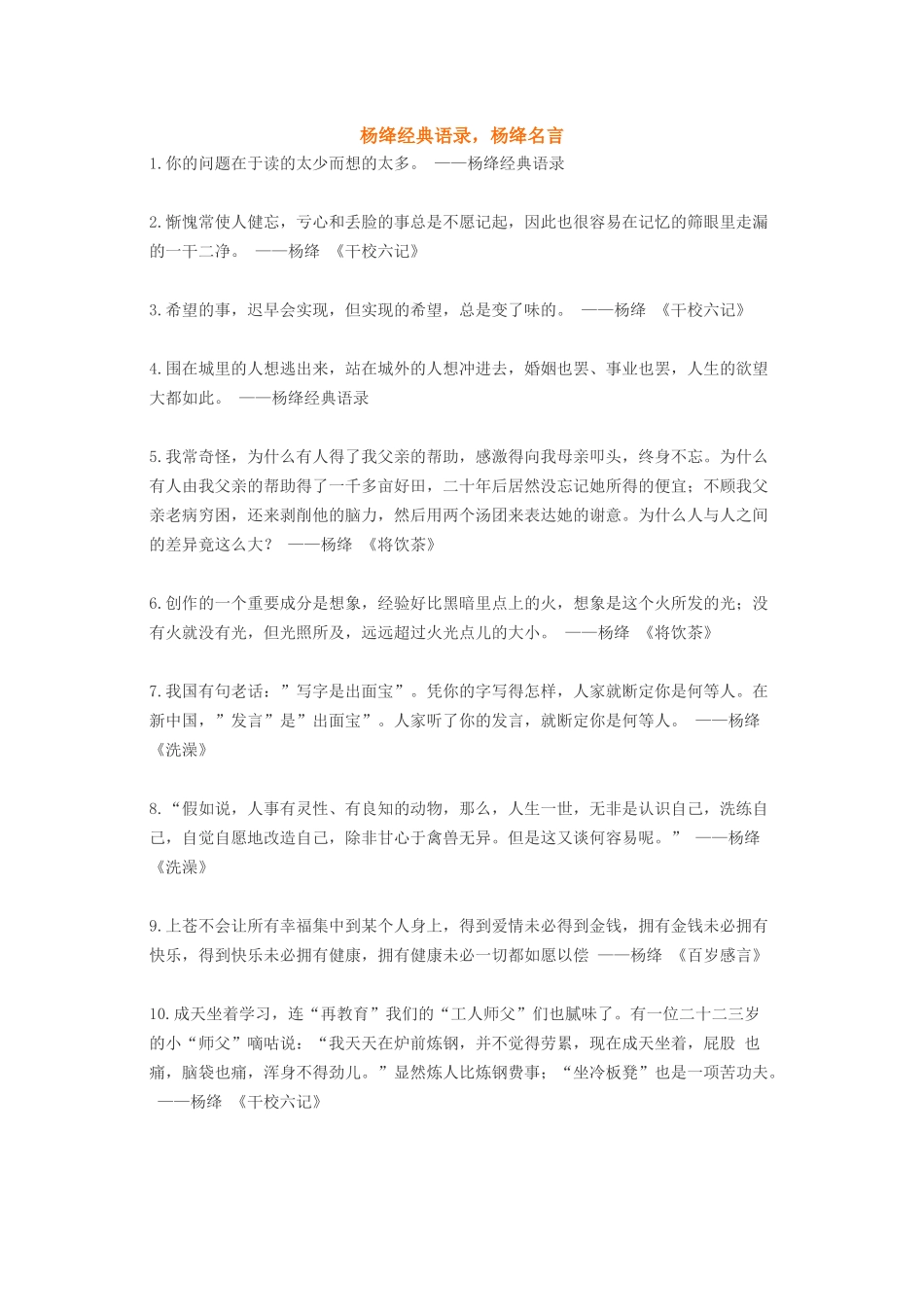 杨绛莫言白岩松饶雪漫亦舒王小波-盘古文案大全_第1页