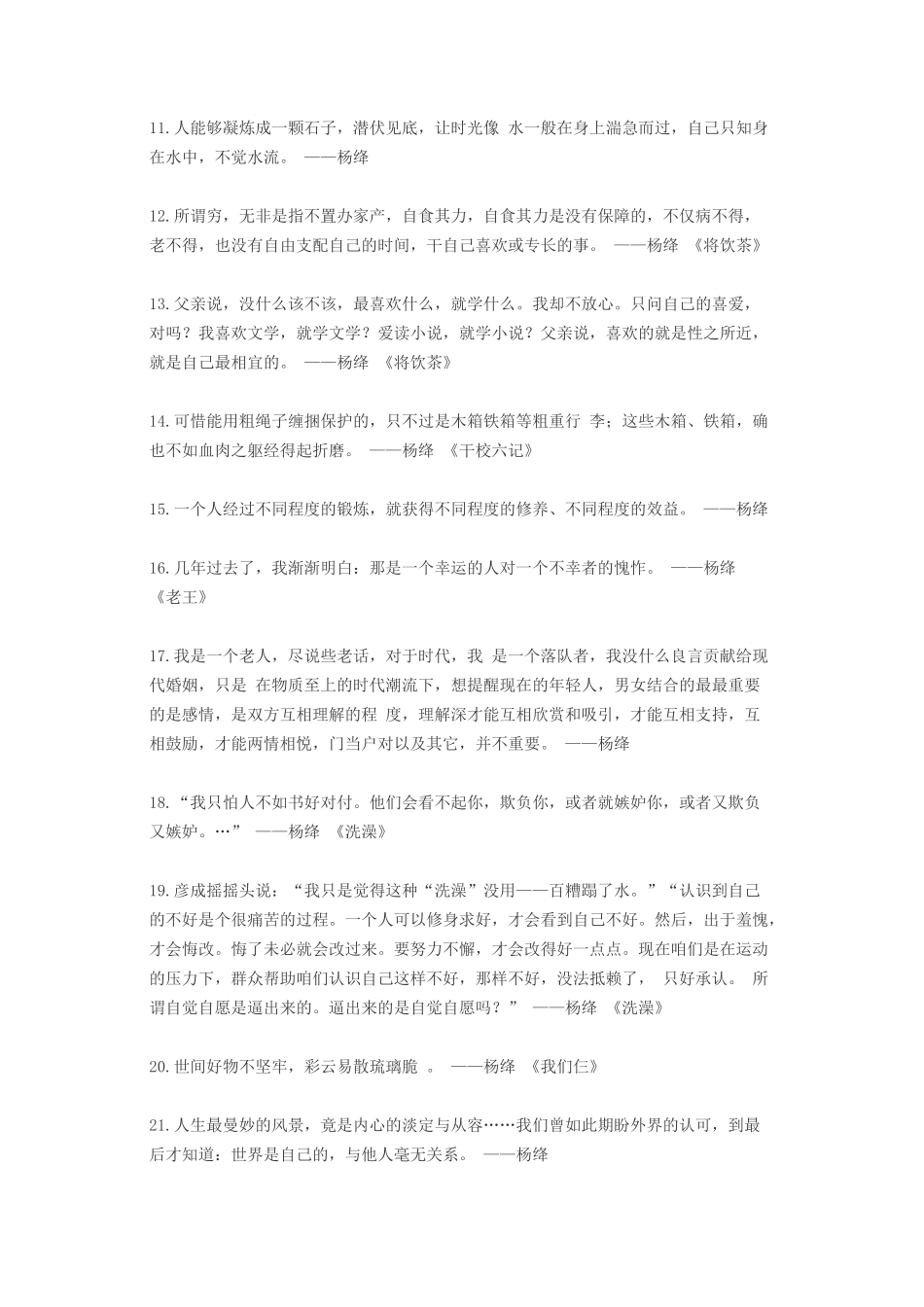 杨绛莫言白岩松饶雪漫亦舒王小波-盘古文案大全_第2页