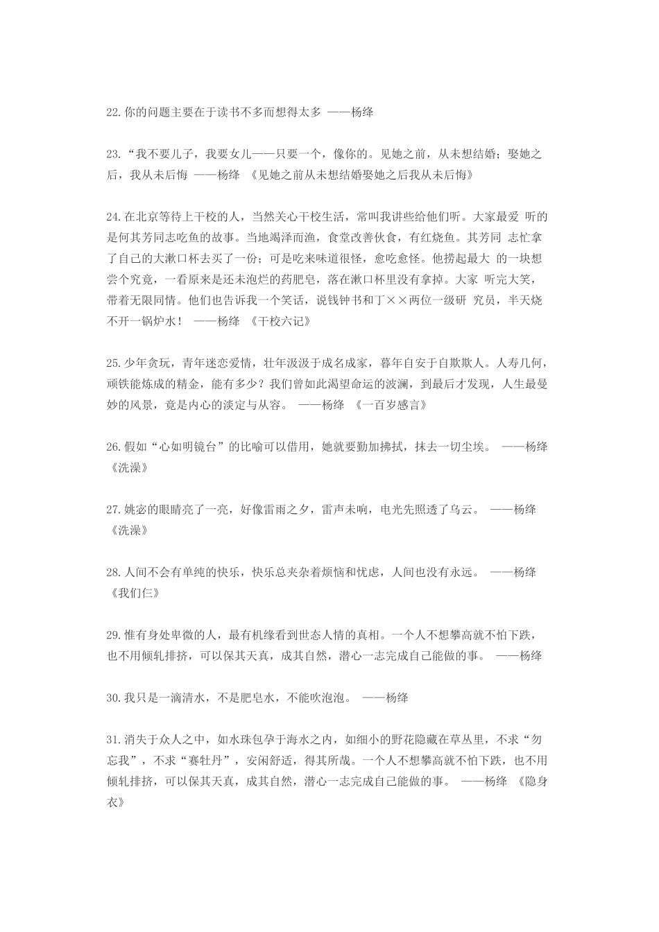 杨绛莫言白岩松饶雪漫亦舒王小波-盘古文案大全_第3页