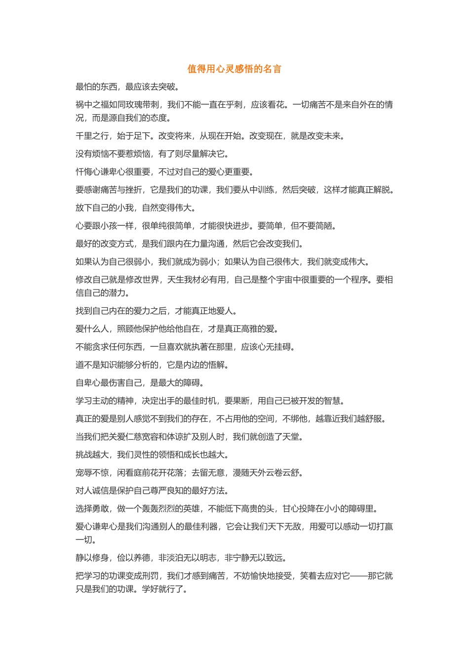 一语道破心灵感悟-盘古文案大全_第1页
