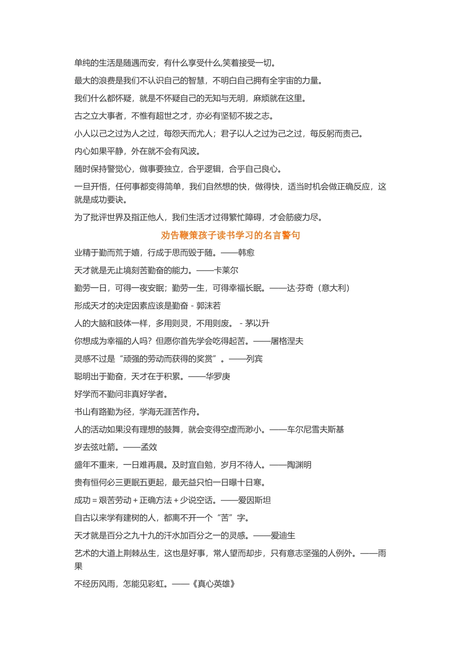 一语道破心灵感悟-盘古文案大全_第2页
