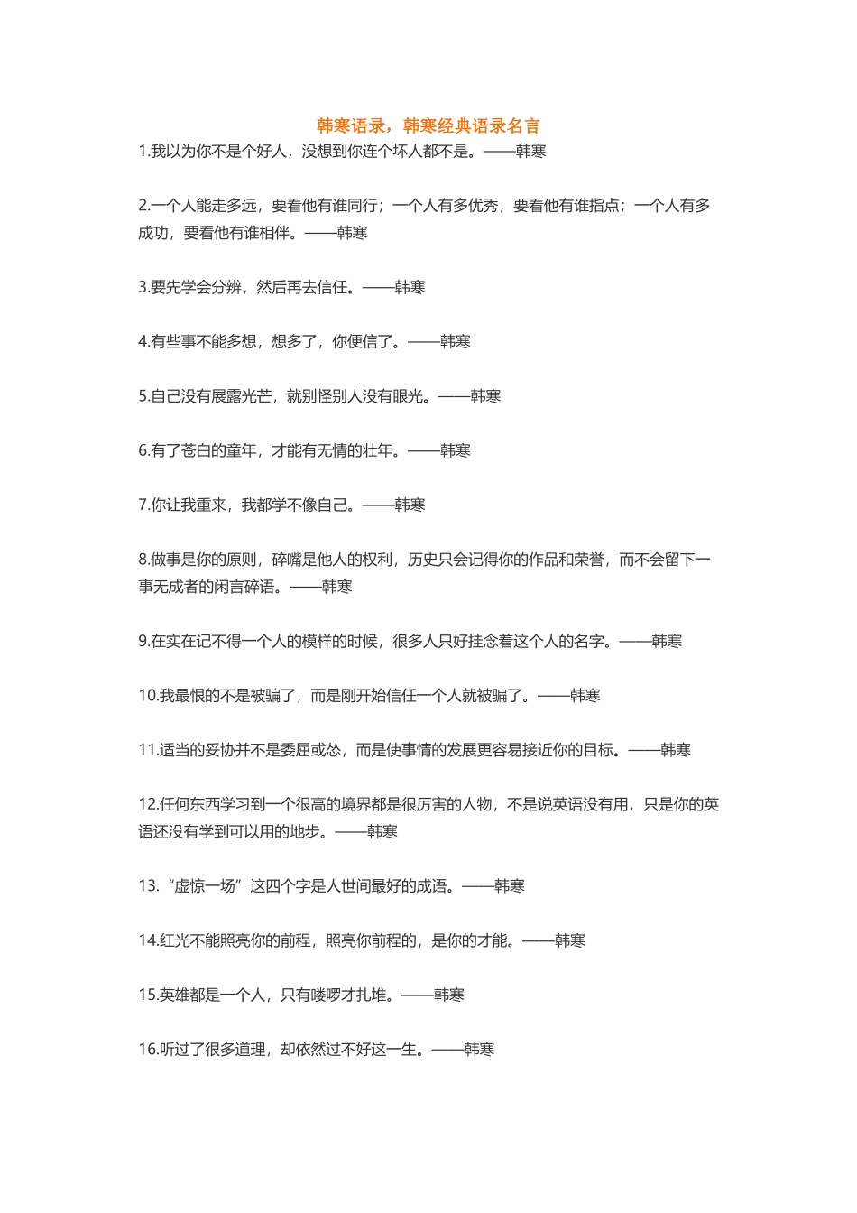 余秋雨韩寒悟空摆渡人-盘古文案大全_第1页