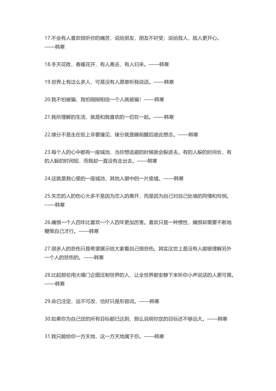 余秋雨韩寒悟空摆渡人-盘古文案大全_第2页