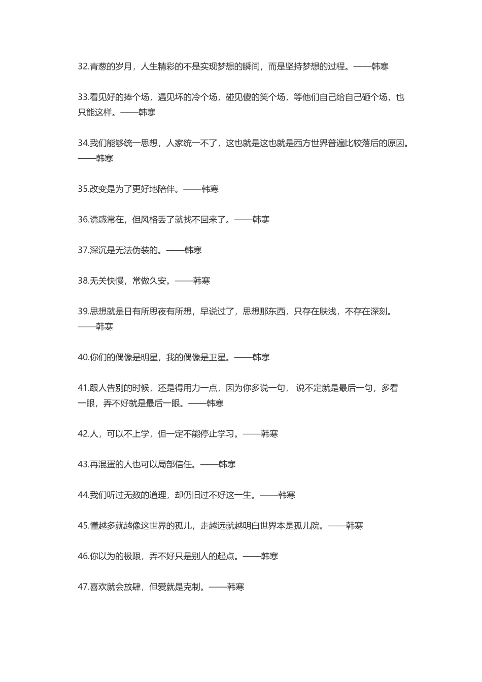 余秋雨韩寒悟空摆渡人-盘古文案大全_第3页
