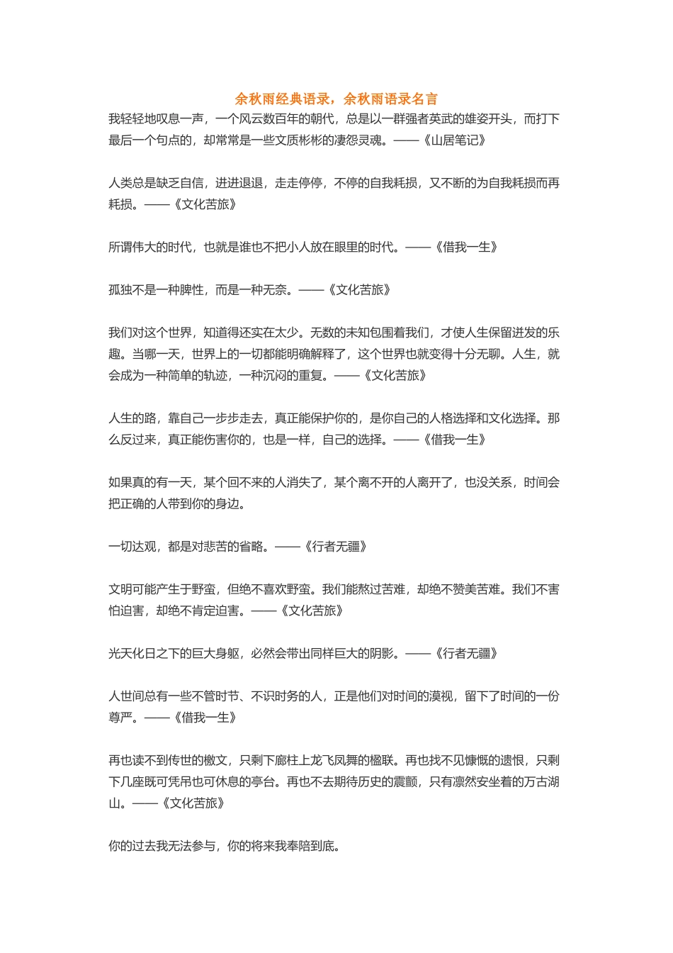 余秋雨莫言韩寒三毛村上-盘古文案大全_第1页