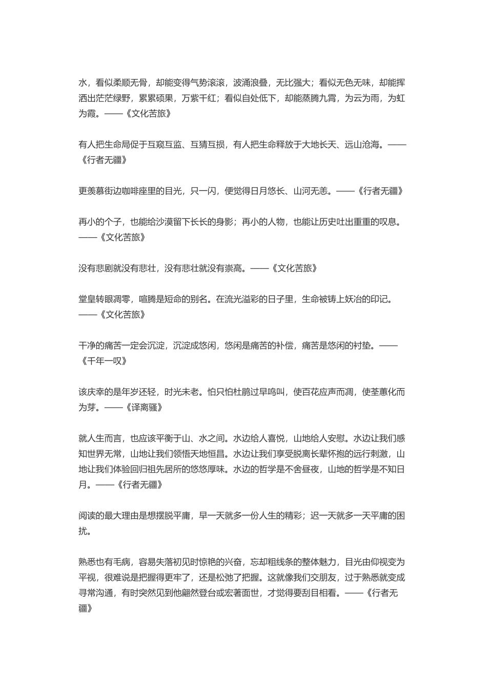 余秋雨莫言韩寒三毛村上-盘古文案大全_第2页