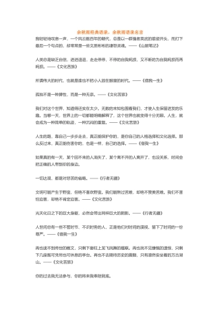 余秋雨莫言韩寒三毛村上-盘古文案大全