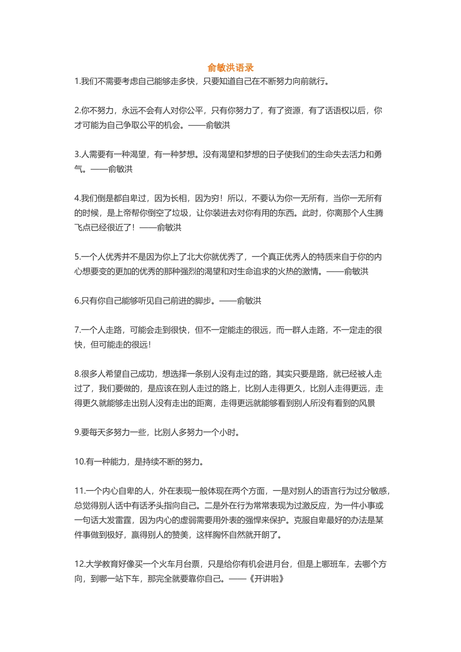 俞敏洪张小娴毕淑敏-盘古文案大全_第1页