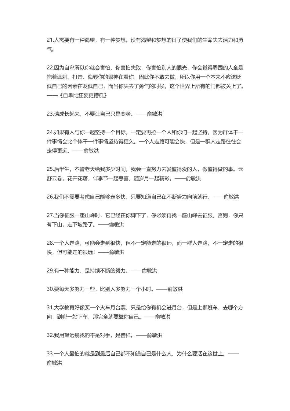 俞敏洪张小娴毕淑敏-盘古文案大全_第3页