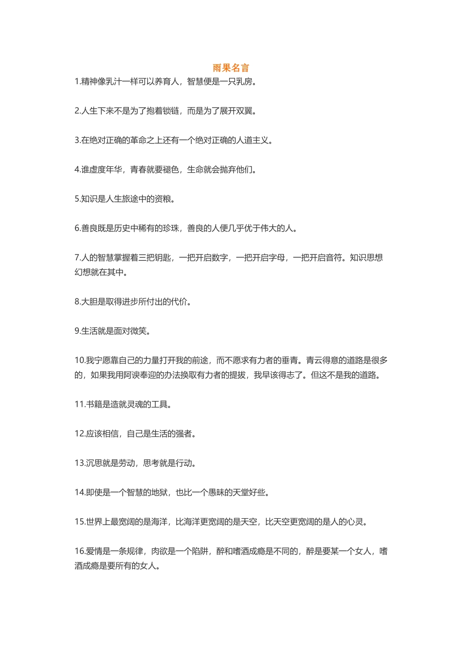雨果孟子韩非子陶行知王阳明-盘古文案大全_第1页
