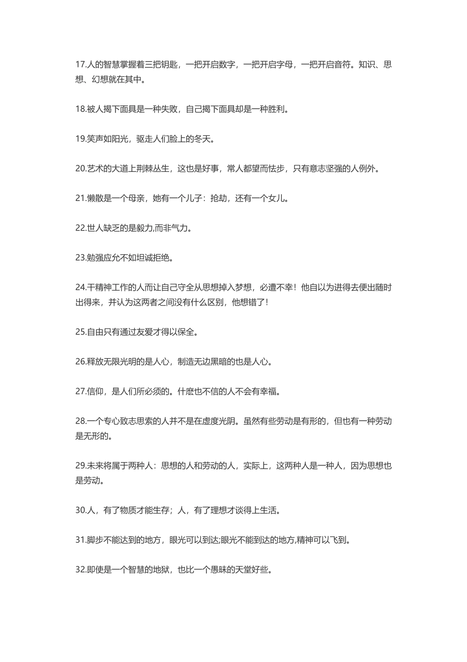 雨果孟子韩非子陶行知王阳明-盘古文案大全_第2页