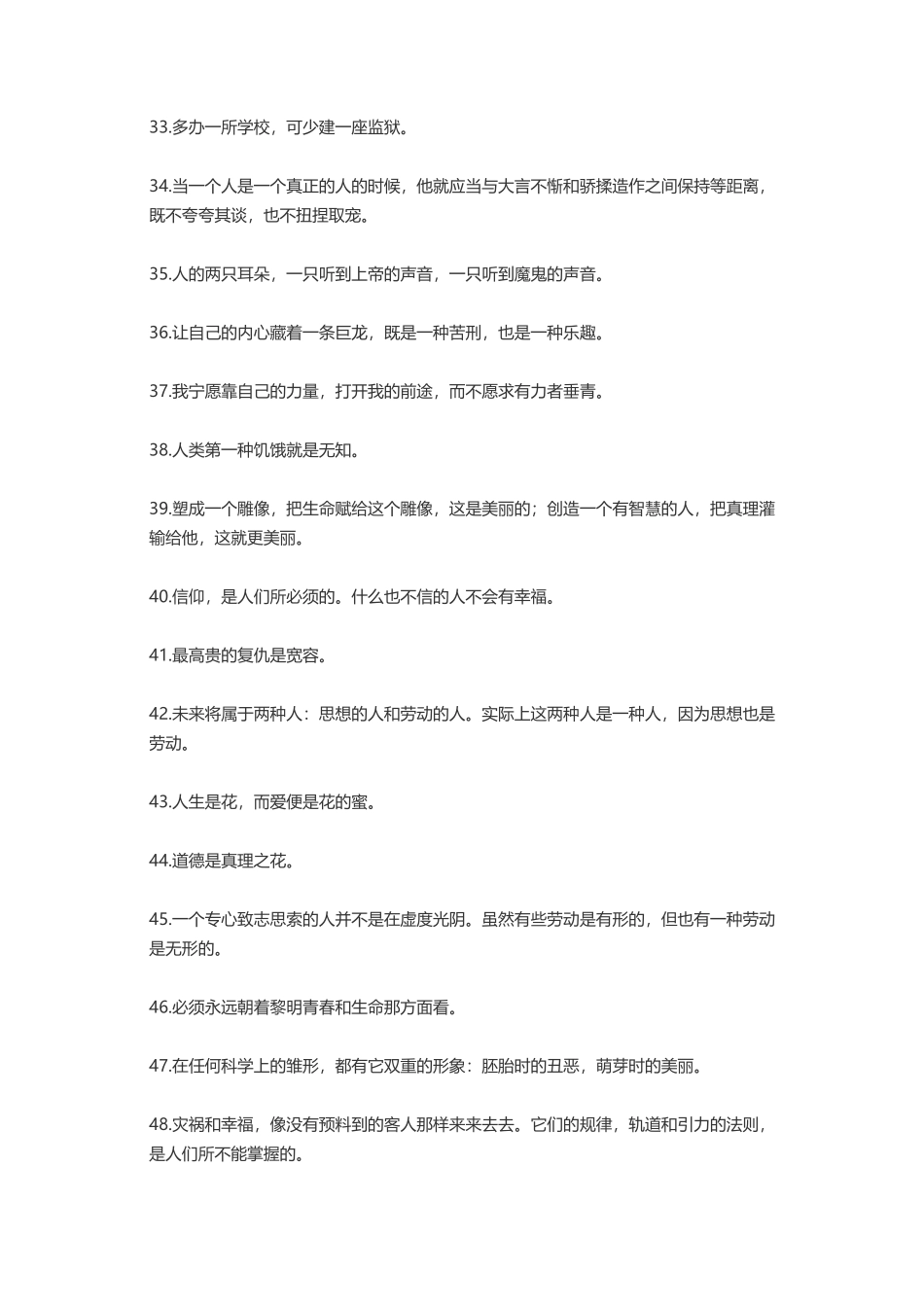 雨果孟子韩非子陶行知王阳明-盘古文案大全_第3页