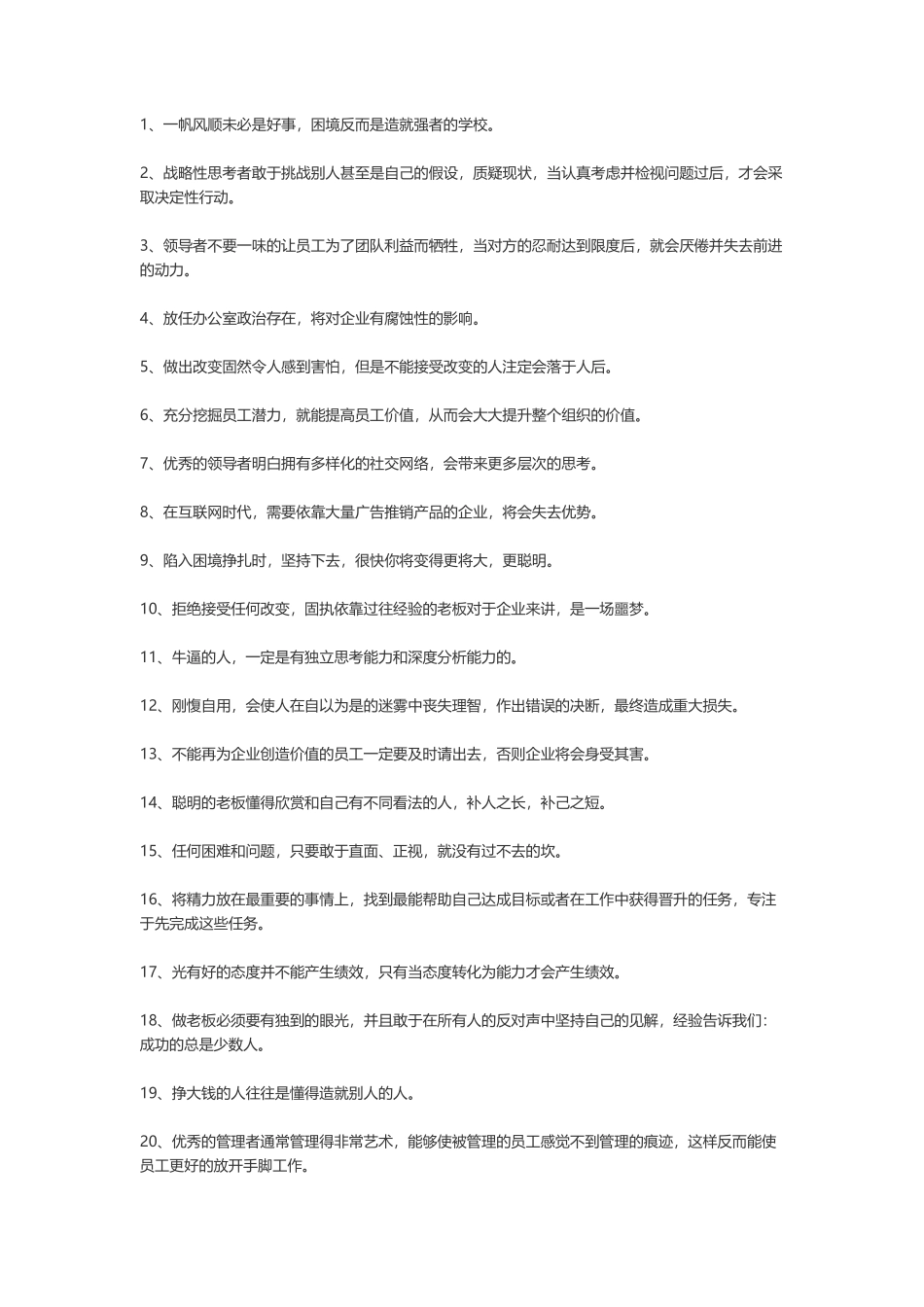 苑国辉语录，苑国辉经典语录-盘古文案大全(2)_第1页