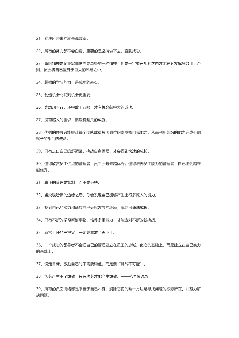 苑国辉语录，苑国辉经典语录-盘古文案大全(2)_第2页