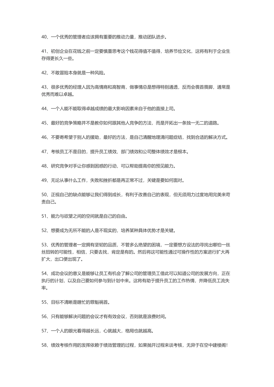 苑国辉语录，苑国辉经典语录-盘古文案大全(2)_第3页