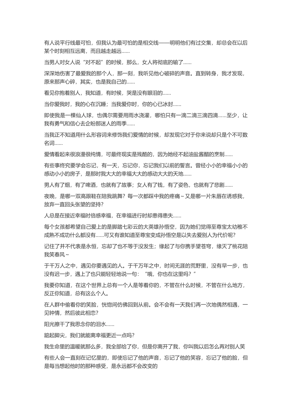 张爱玲爱情经典语录大全-盘古文案大全_第1页