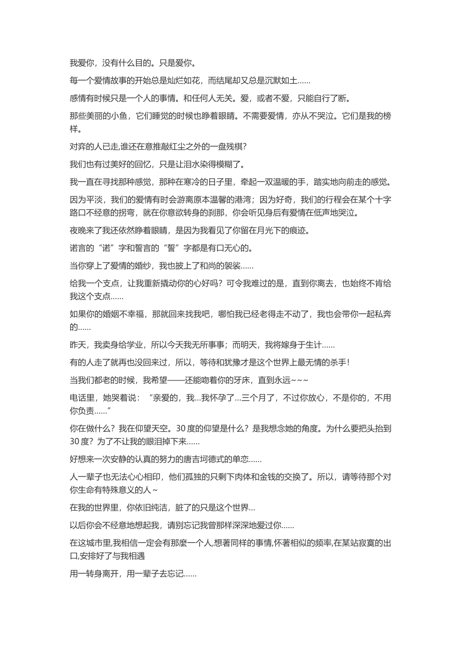 张爱玲爱情经典语录大全-盘古文案大全_第2页