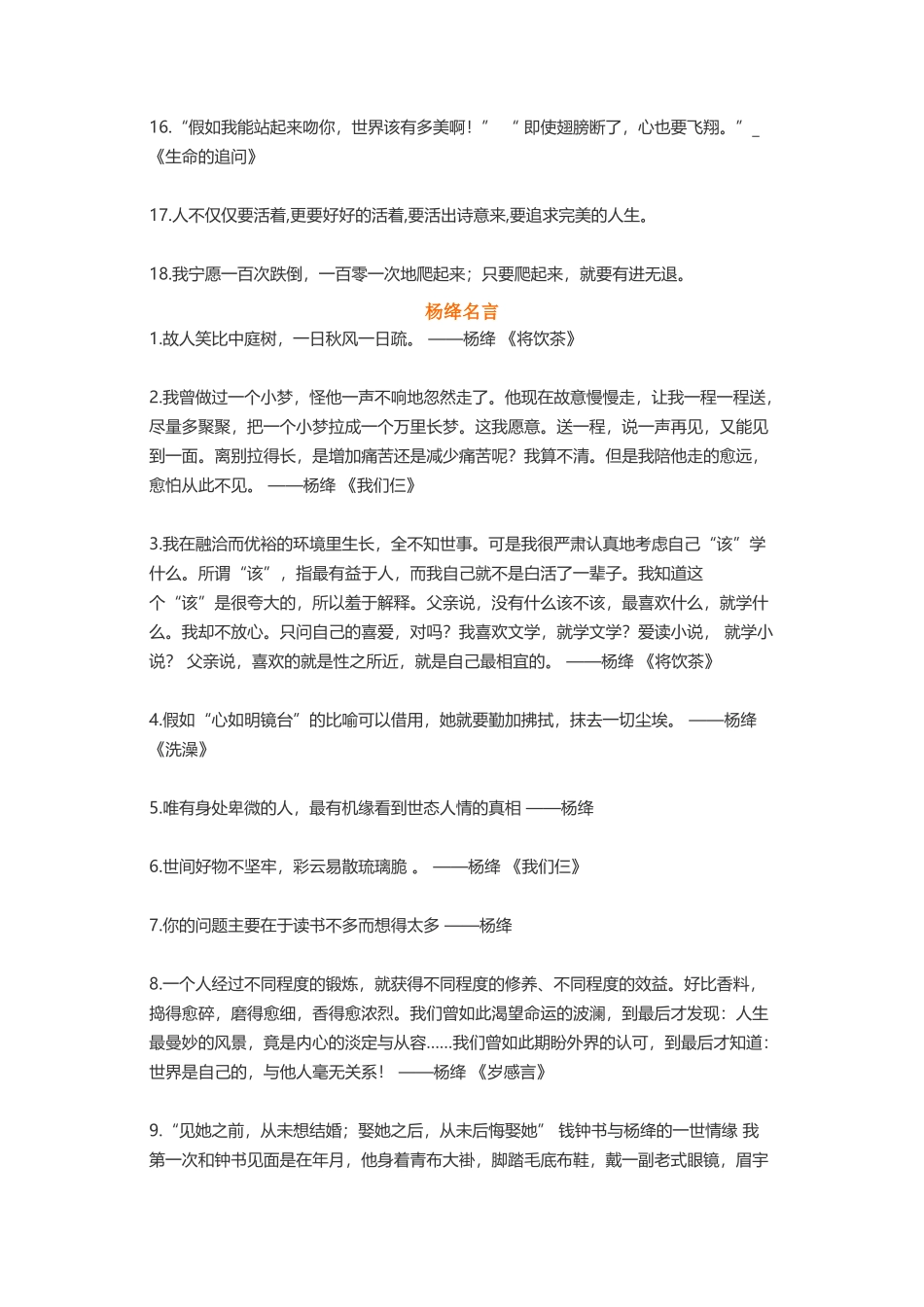 张海迪杨绛海明威培根史铁生-盘古文案大全(2)_第2页