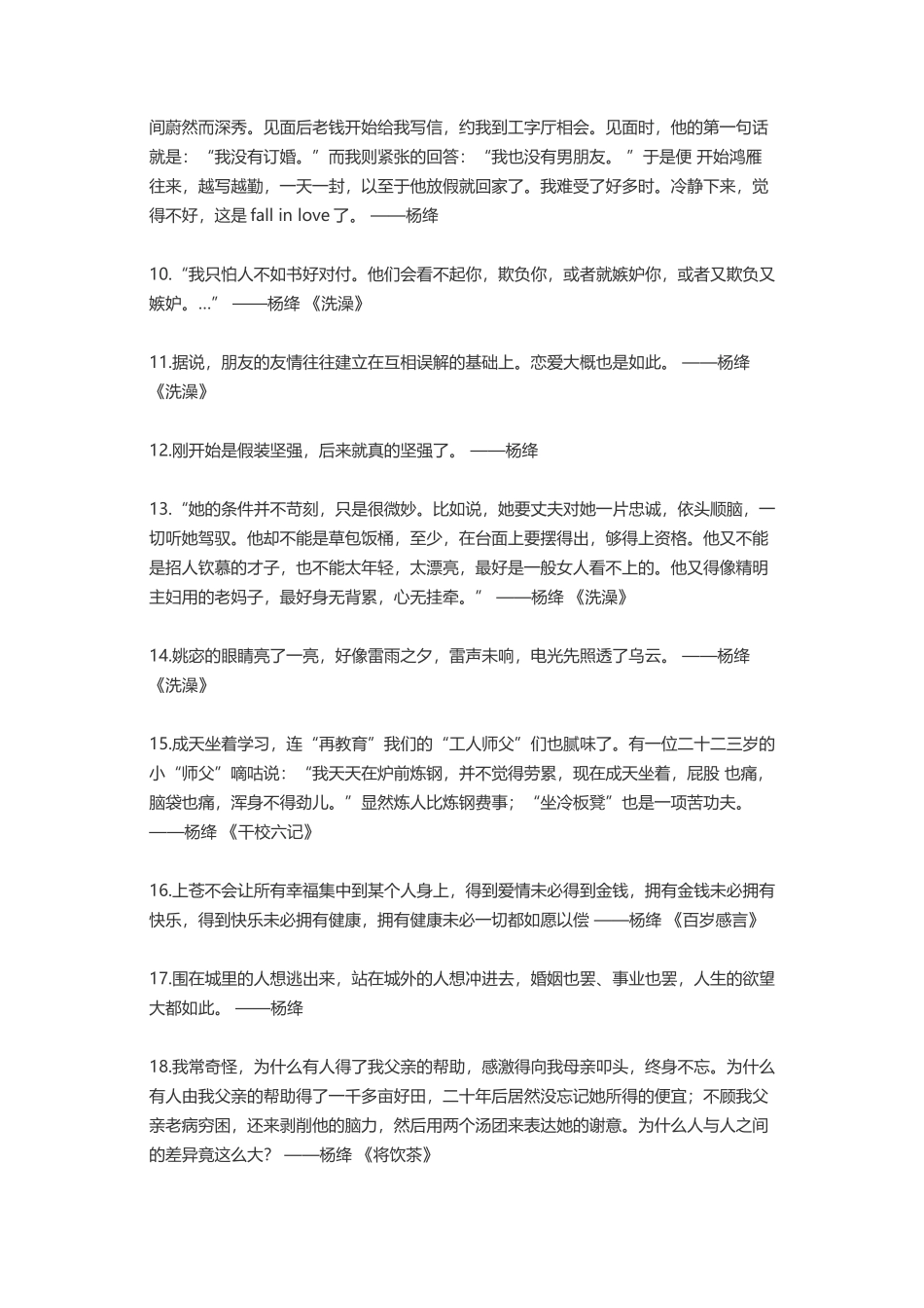张海迪杨绛海明威培根史铁生-盘古文案大全(2)_第3页
