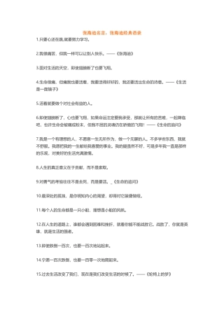 张海迪杨绛海明威培根史铁生-盘古文案大全