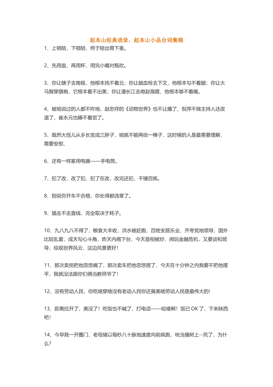 赵本山蜡笔小新麦兜陈二狗郭敬明-盘古文案大全_第1页