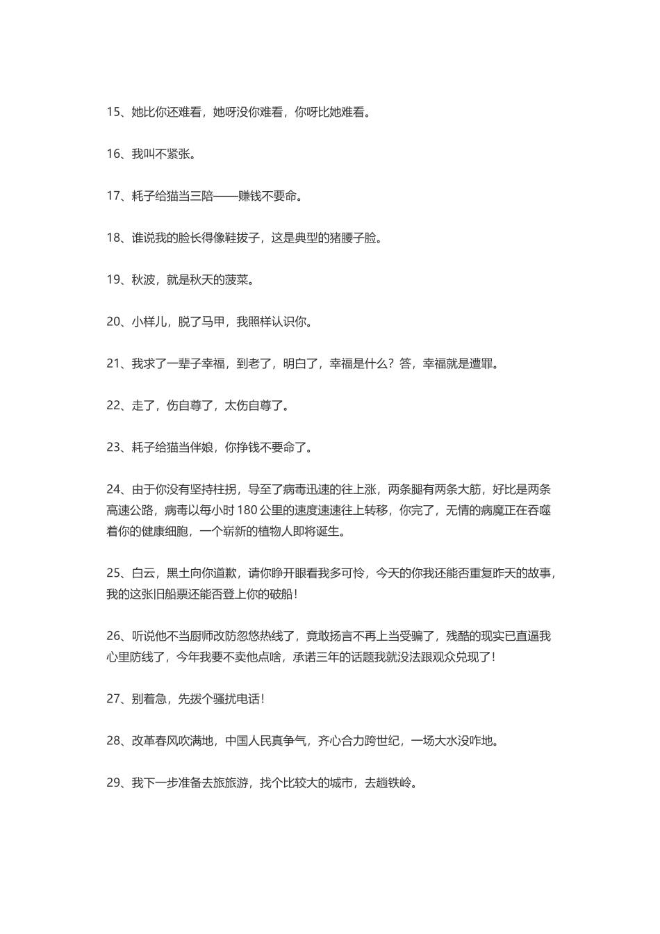 赵本山蜡笔小新麦兜陈二狗郭敬明-盘古文案大全_第2页