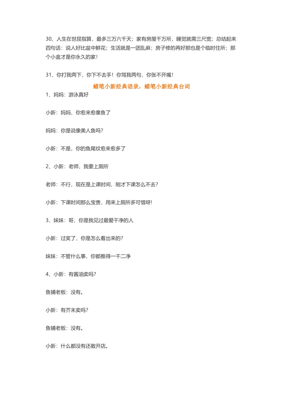 赵本山蜡笔小新麦兜陈二狗郭敬明-盘古文案大全_第3页