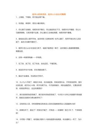 赵本山蜡笔小新麦兜陈二狗郭敬明-盘古文案大全