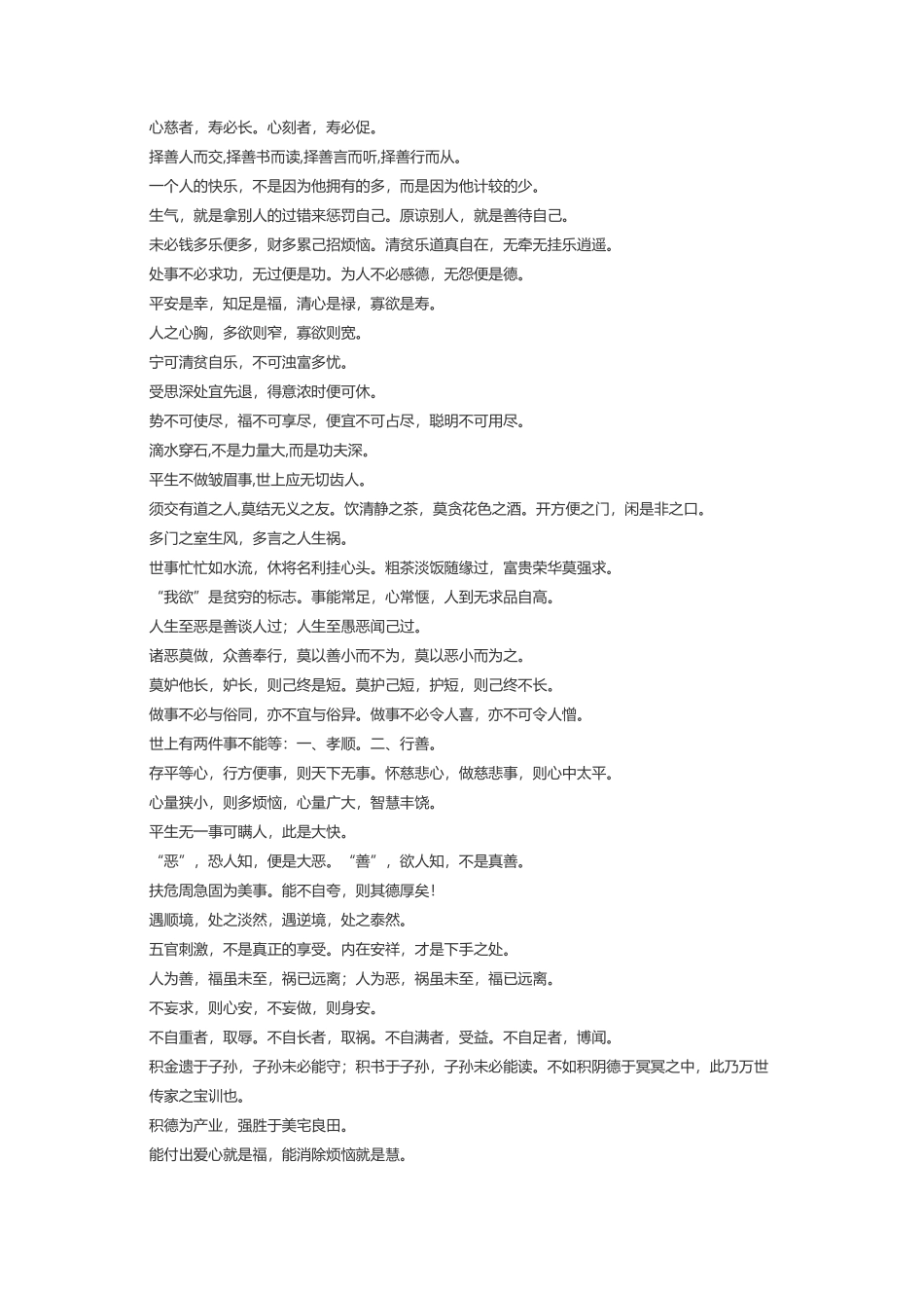 值得学习名言警句-盘古文案大全_第2页