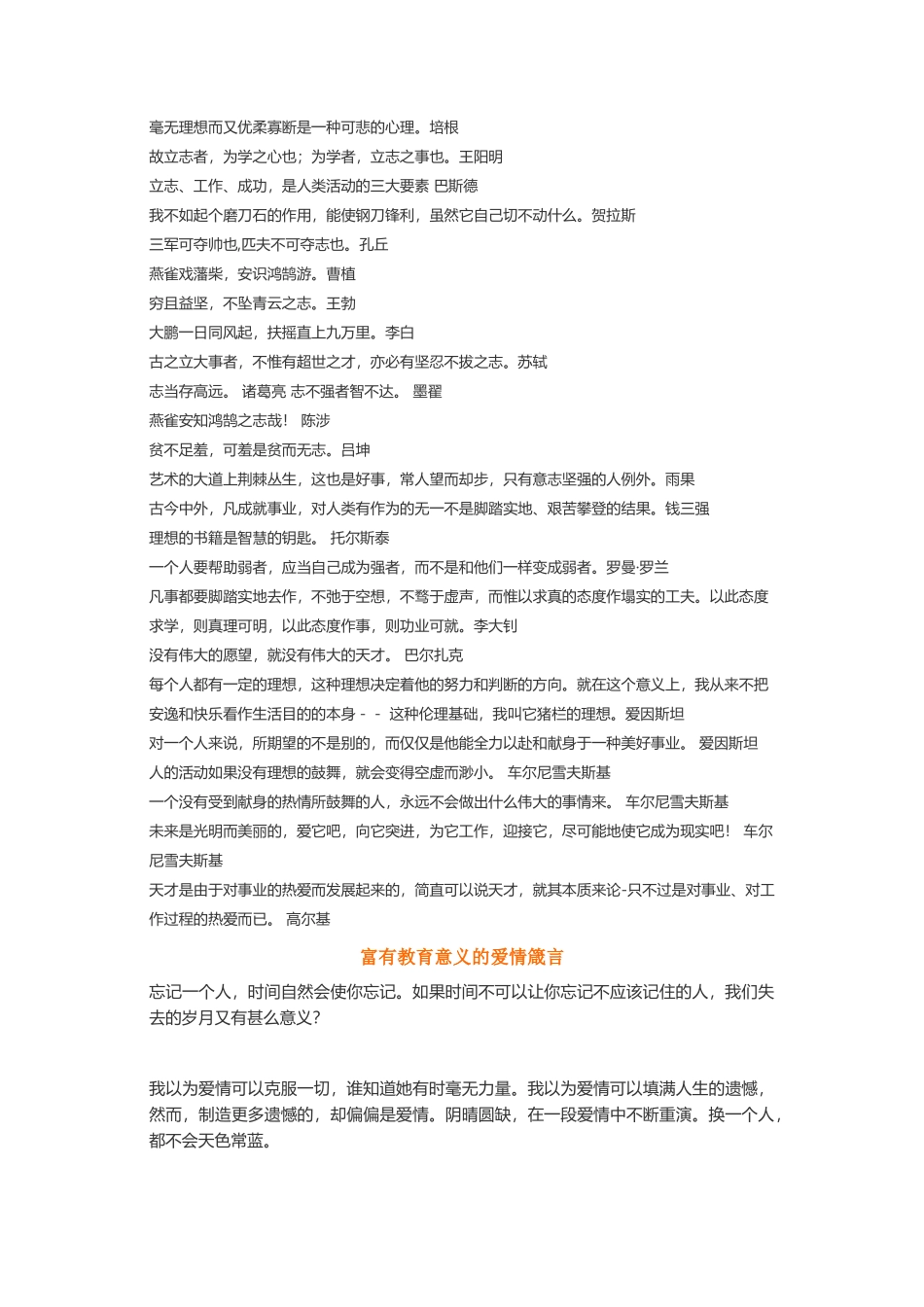 值得学习名言警句-盘古文案大全_第3页