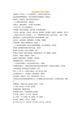 值得学习名言警句-盘古文案大全