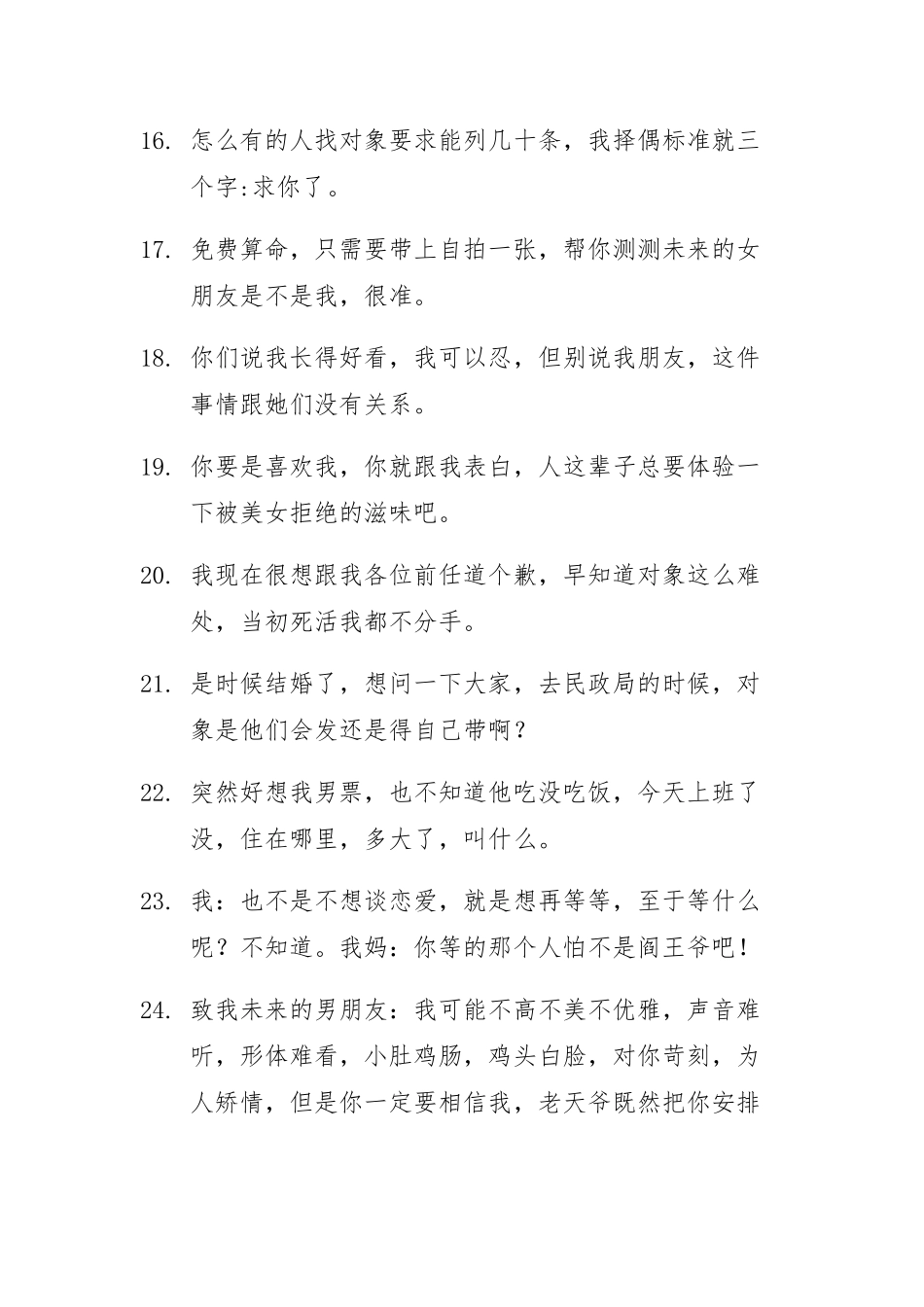 关于表白情感的朋友圈文案-24条-盘古文案大全-盘古文案大全_第2页