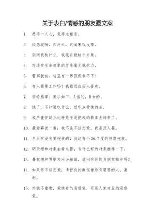 关于表白情感的朋友圈文案-24条-盘古文案大全-盘古文案大全