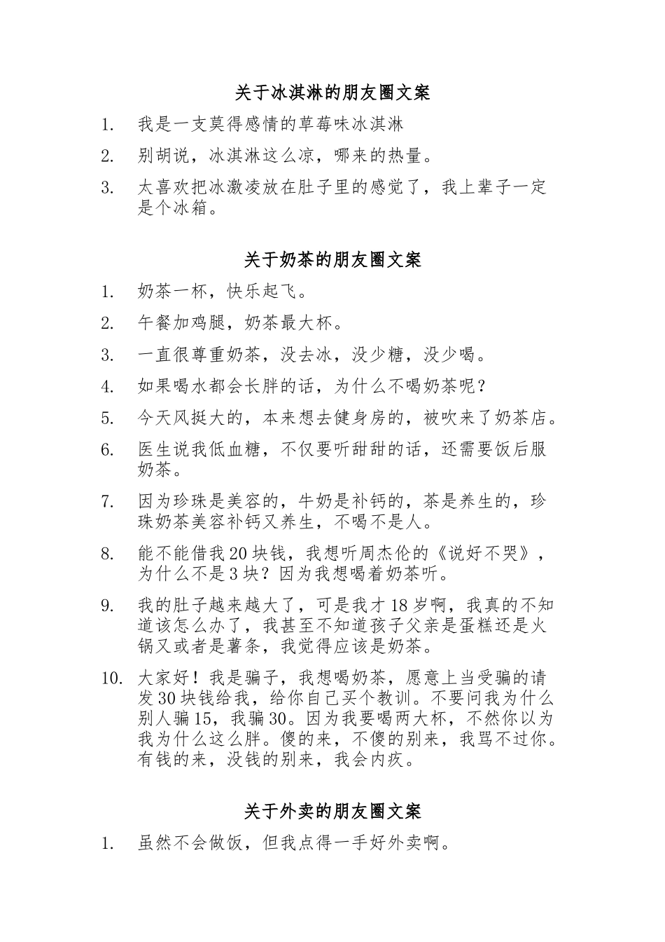 关于冰淇淋、奶茶、外卖的朋友圈文案-9条-盘古文案大全-盘古文案大全_第1页