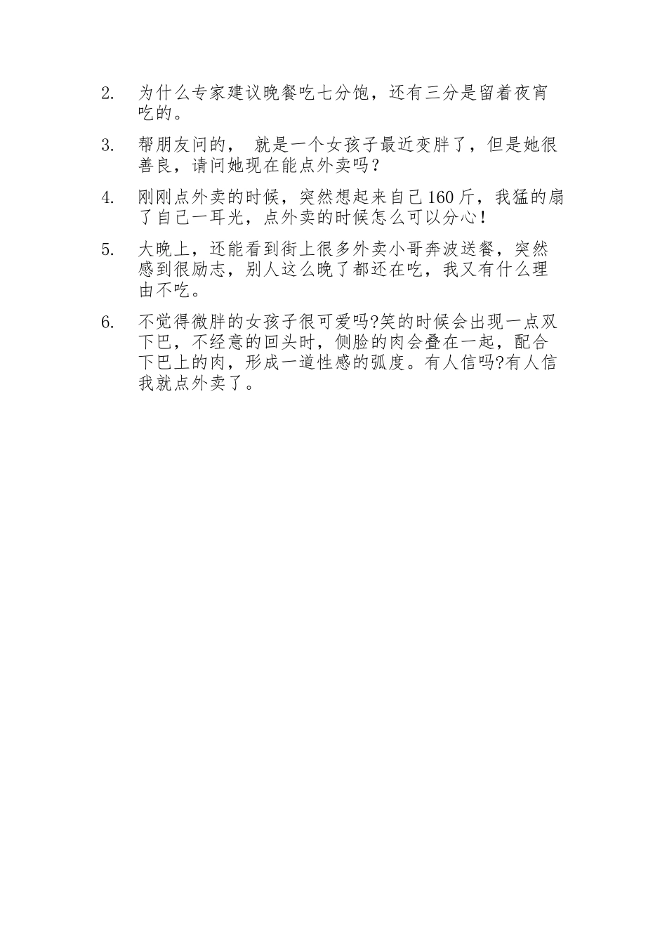 关于冰淇淋、奶茶、外卖的朋友圈文案-9条-盘古文案大全-盘古文案大全_第2页