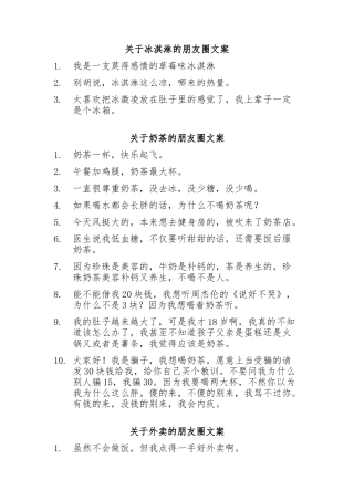 关于冰淇淋、奶茶、外卖的朋友圈文案-9条-盘古文案大全-盘古文案大全