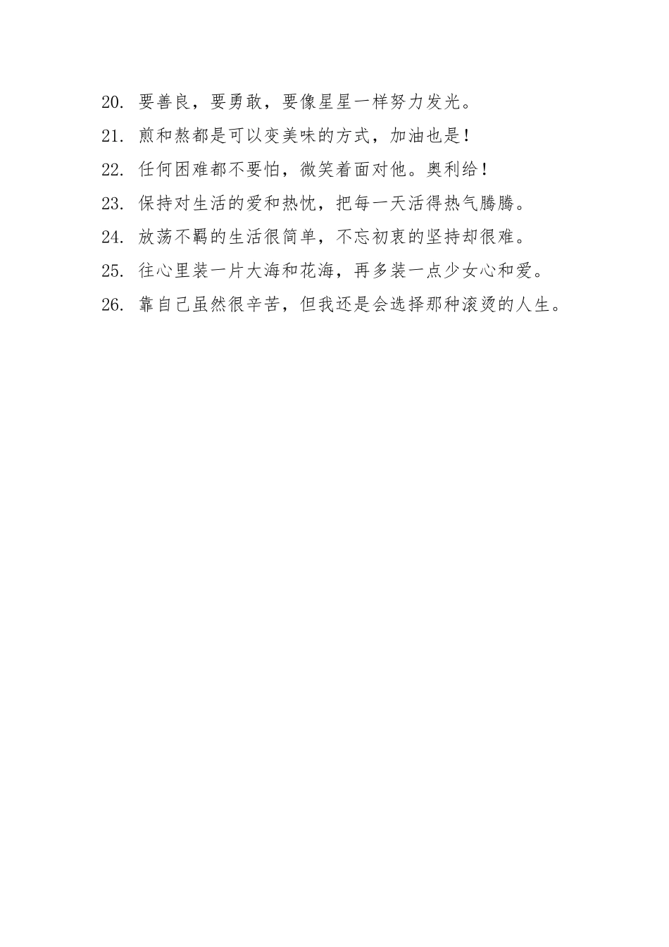 关于工作拼搏自我激励的朋友圈文案-26条-盘古文案大全-盘古文案大全_第2页