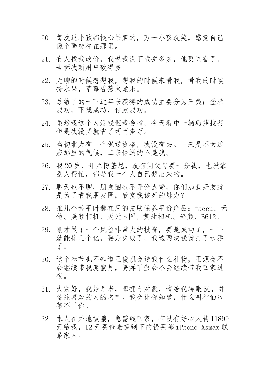 关于很皮沙雕的朋友圈文案-44条-盘古文案大全-盘古文案大全_第2页