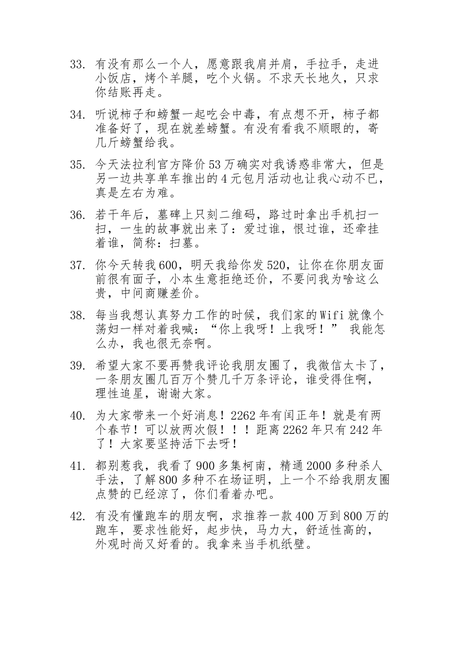 关于很皮沙雕的朋友圈文案-44条-盘古文案大全-盘古文案大全_第3页