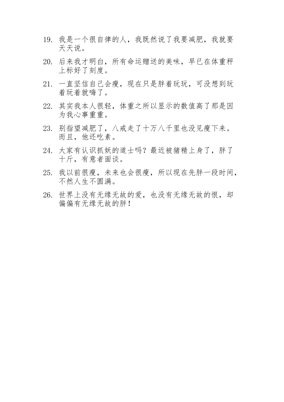 关于减肥吃货自我调侃的朋友圈文案-26条-盘古文案大全-盘古文案大全_第2页
