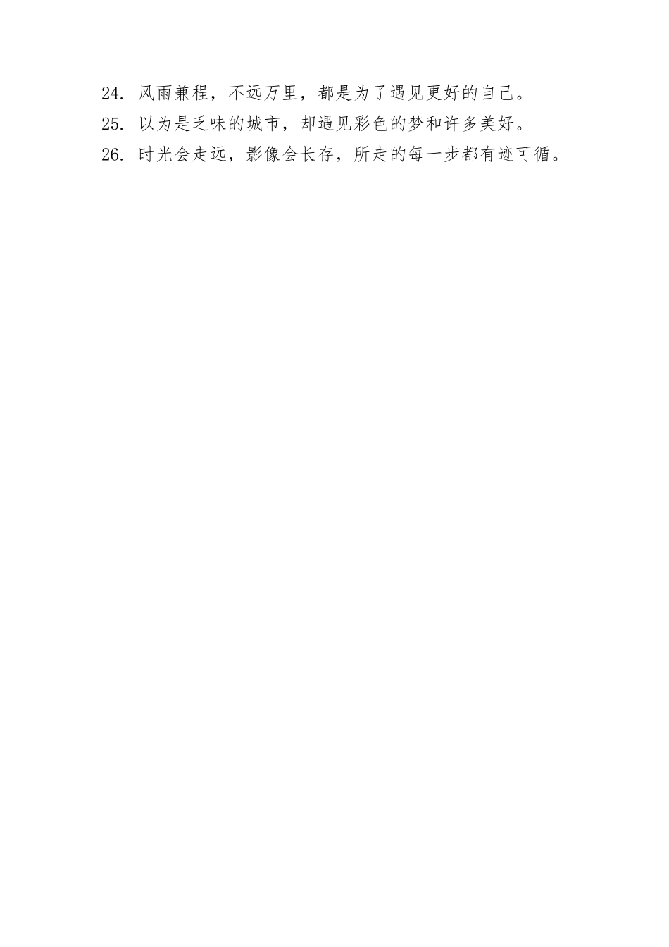 关于旅行的朋友圈文案-26条-盘古文案大全-盘古文案大全_第2页