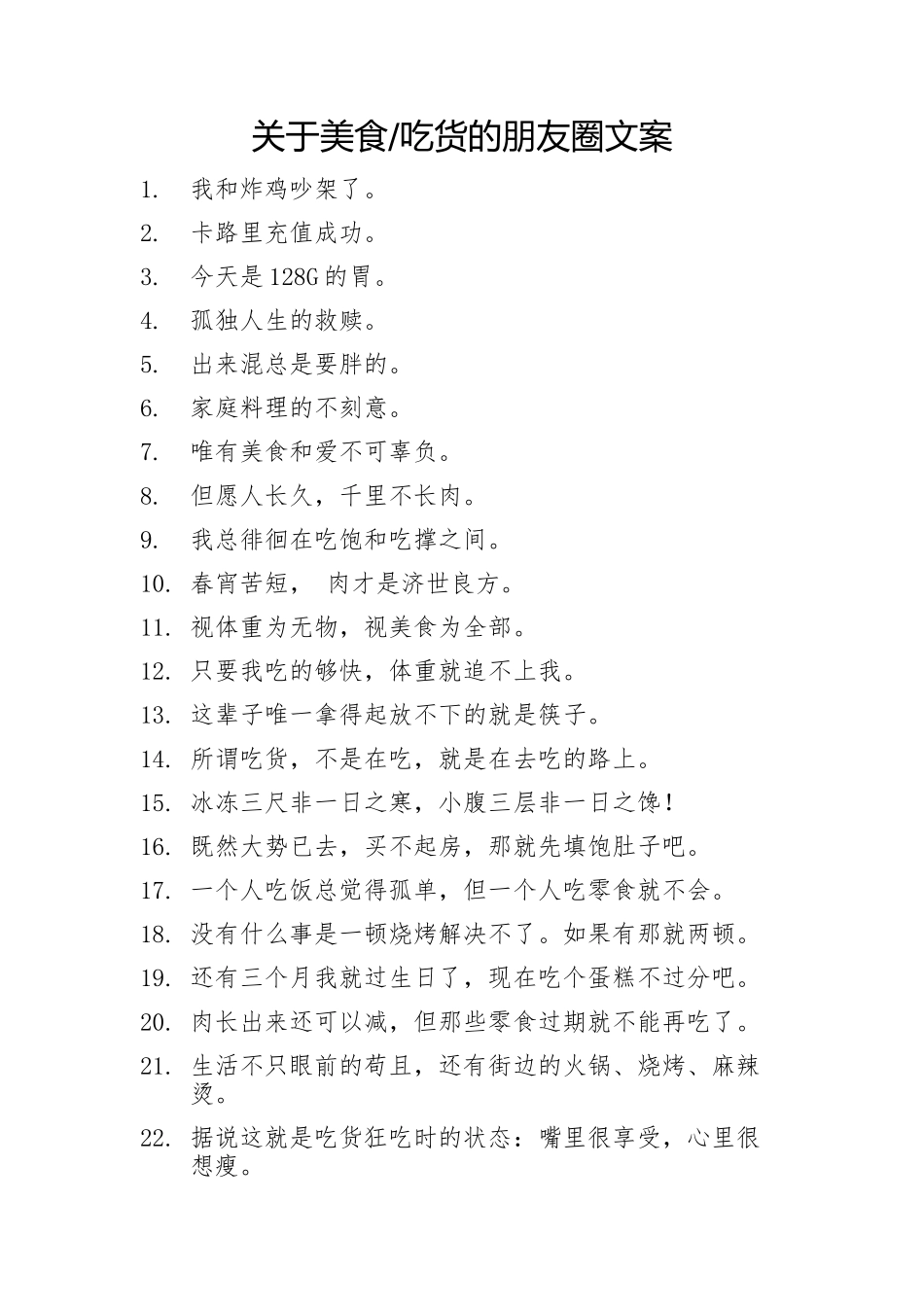 关于美食吃货的朋友圈文案-28条-盘古文案大全-盘古文案大全_第1页