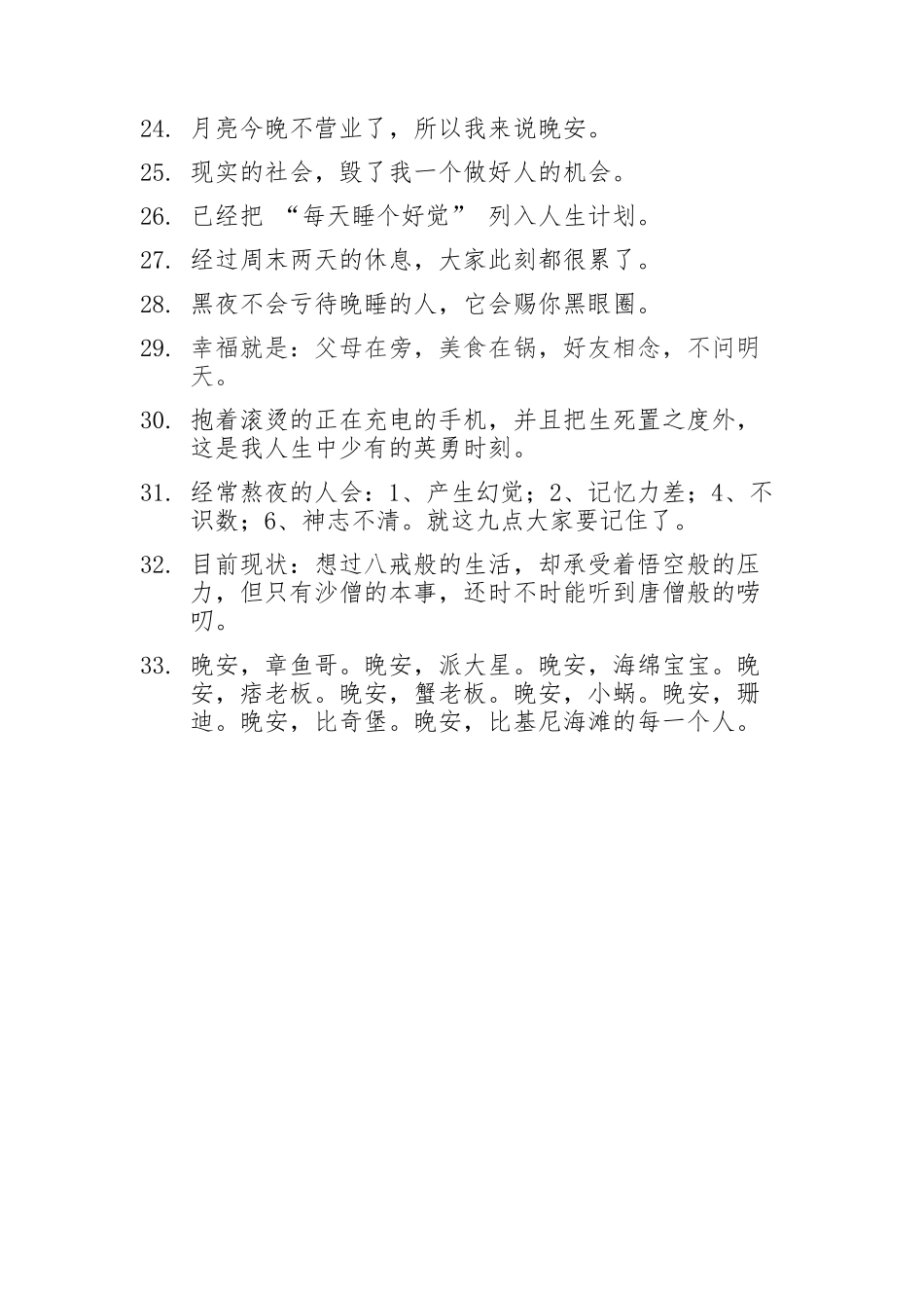 关于生活日程的朋友圈文案-33条-盘古文案大全-盘古文案大全_第2页