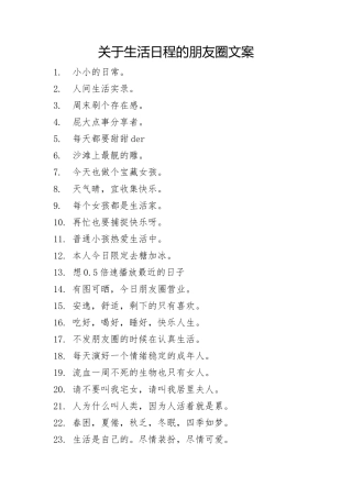 关于生活日程的朋友圈文案-33条-盘古文案大全-盘古文案大全