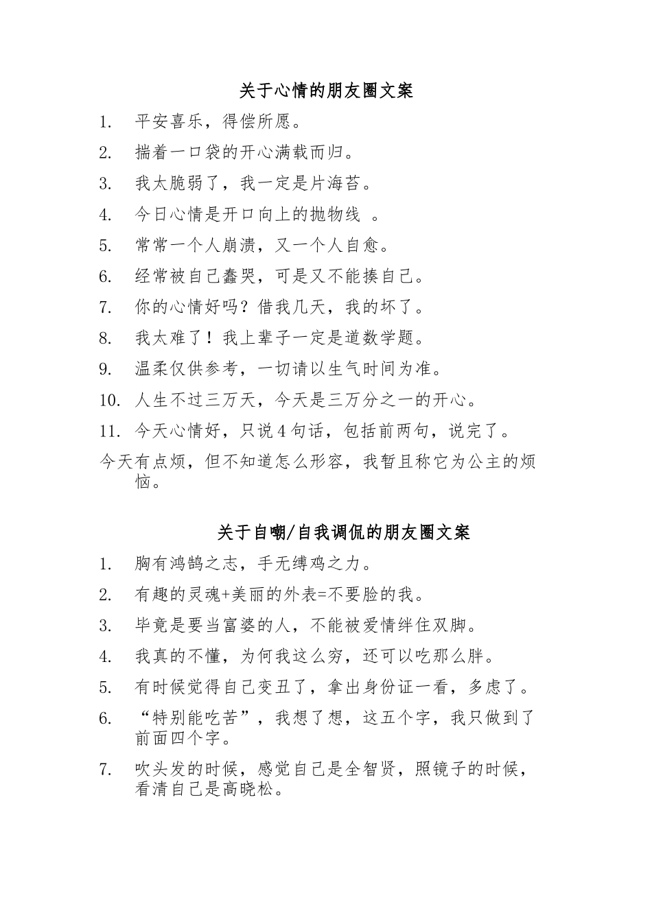 关于心情、自嘲自我调侃的朋友圈文案-2条-盘古文案大全-盘古文案大全_第1页