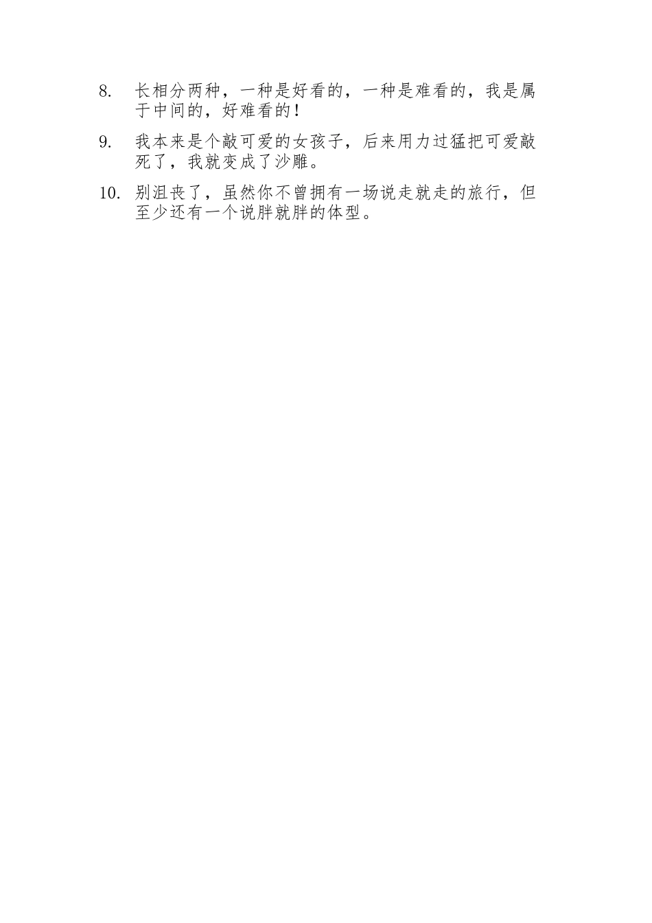 关于心情、自嘲自我调侃的朋友圈文案-2条-盘古文案大全-盘古文案大全_第2页
