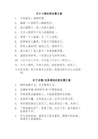 关于心情、自嘲自我调侃的朋友圈文案-2条-盘古文案大全-盘古文案大全
