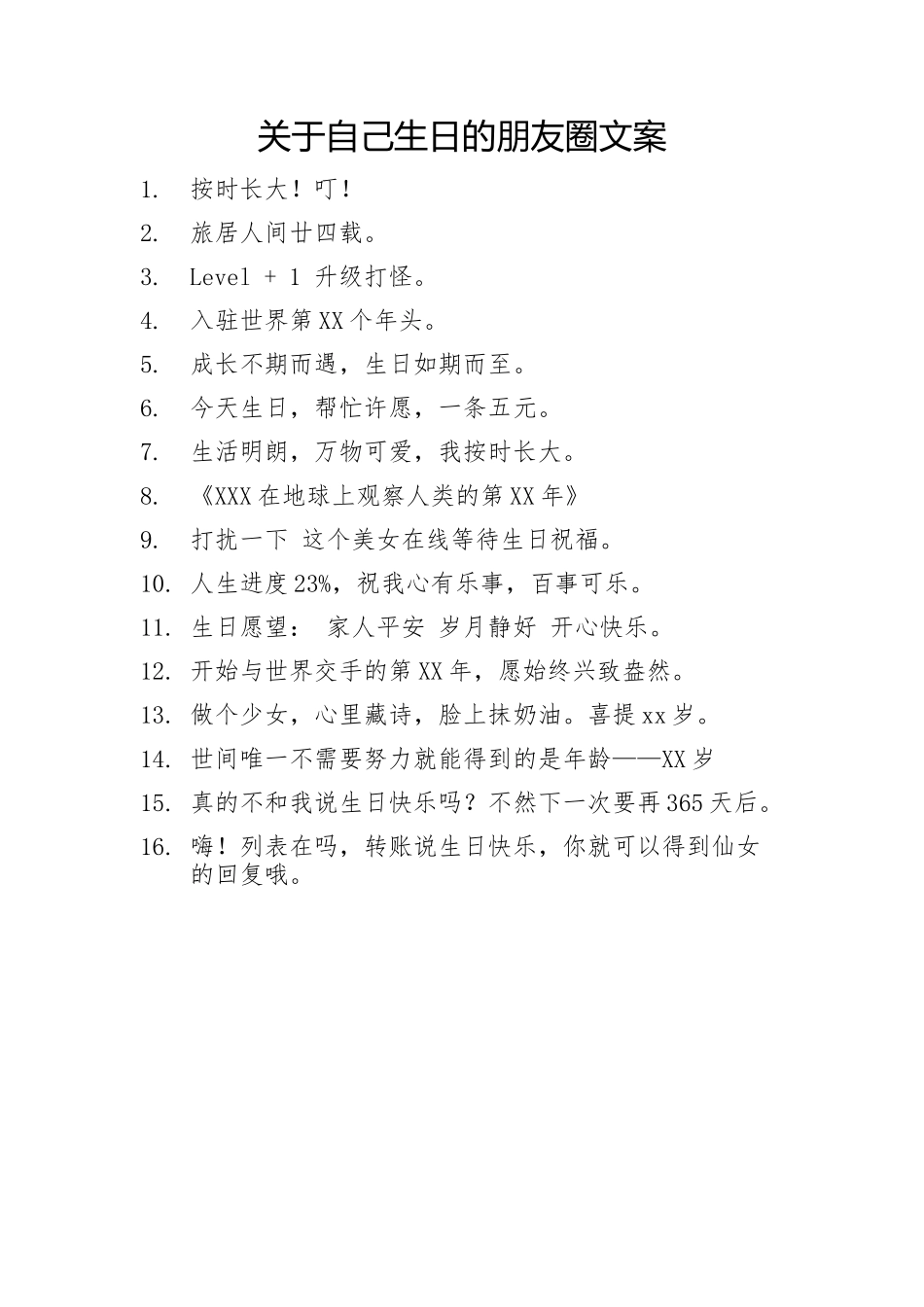 关于自己生日的朋友圈文案-6条-盘古文案大全-盘古文案大全_第1页