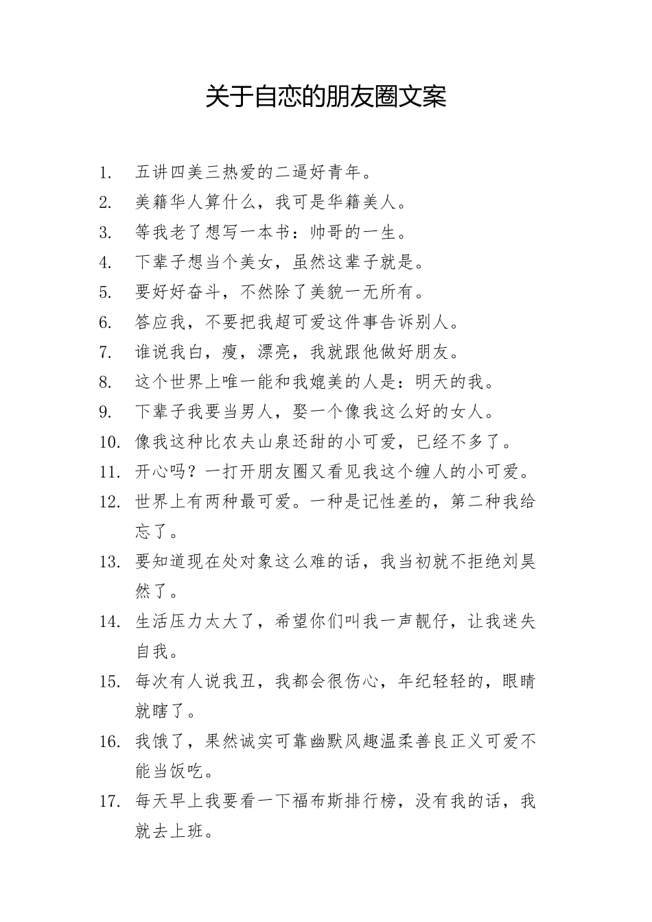 关于自恋的朋友圈文案-26条-盘古文案大全-盘古文案大全_第1页