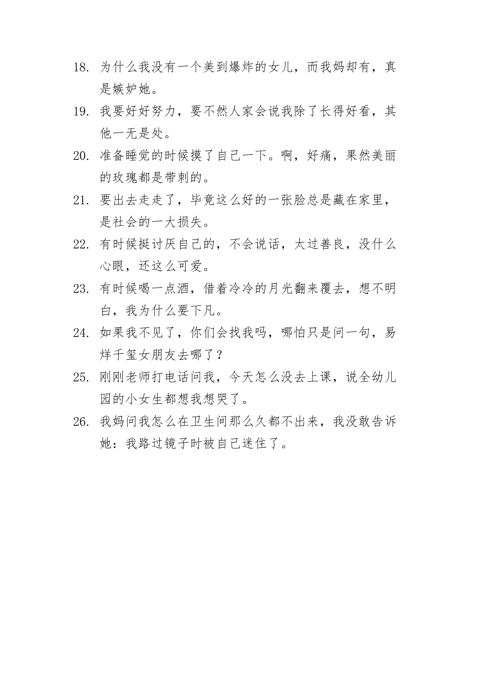 关于自恋的朋友圈文案-26条-盘古文案大全-盘古文案大全_第2页